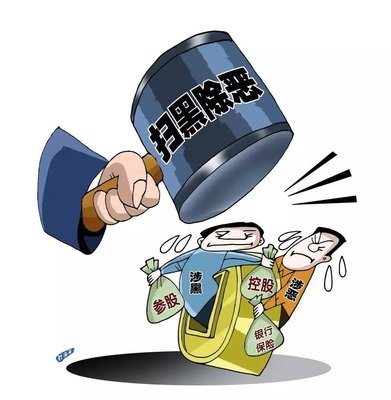 掃黑除惡 ｜西安掃黑除惡專項(xiàng)斗爭取得顯著成效! 警方共偵辦涉黑惡案件3301起！